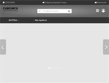 Tablet Screenshot of cabouros.com